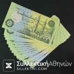 ΑΙΓΥΠΤΟΣ 10 Χαρτονομίσματα 50 Πιάστρες 2007 Ακυκλοφόρητα
